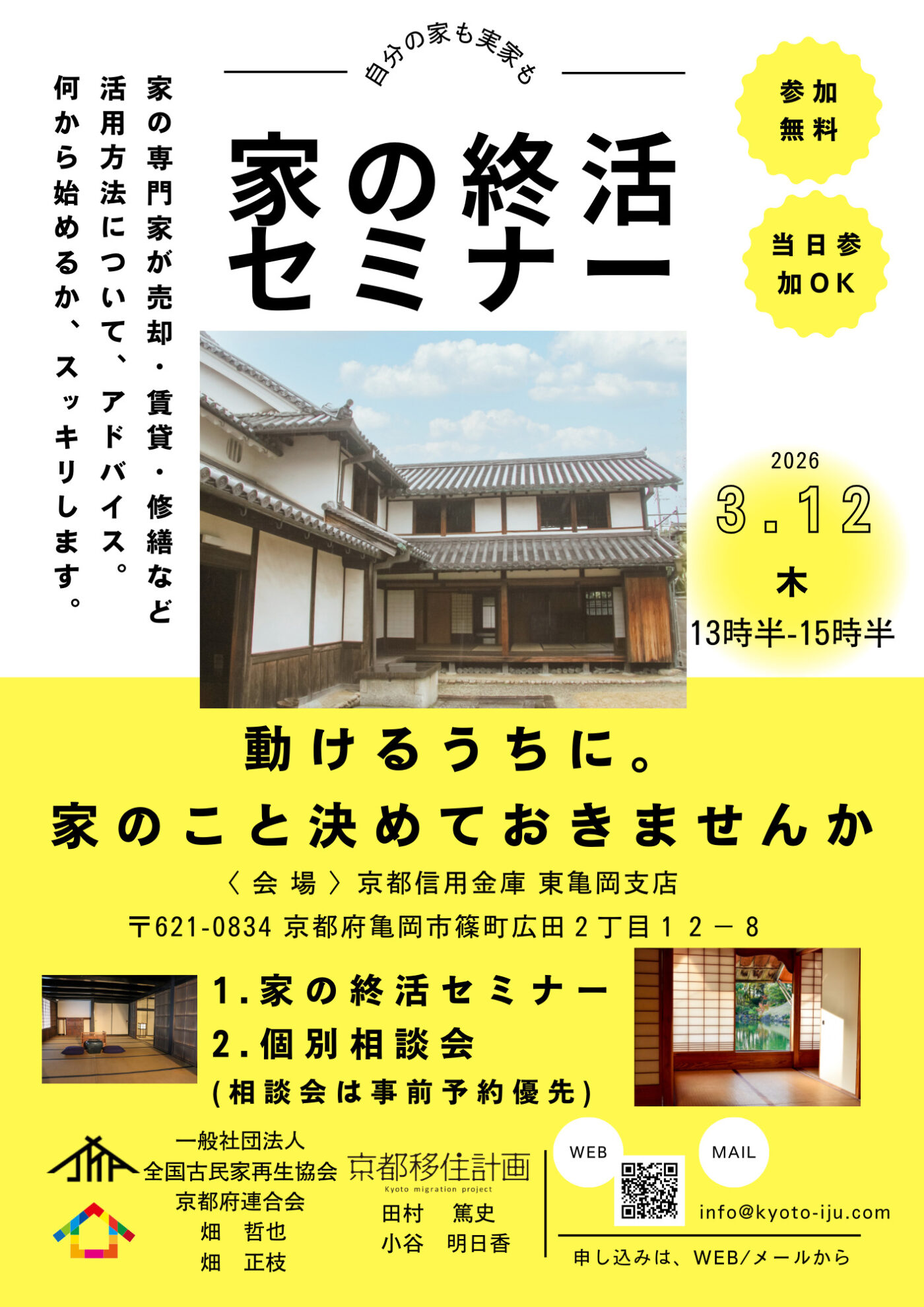 家の終活セミナー